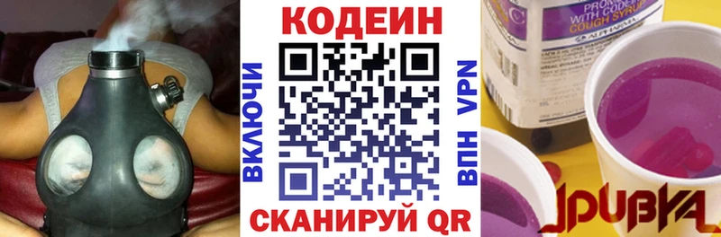 Кодеин напиток Lean (лин) Тимашёвск